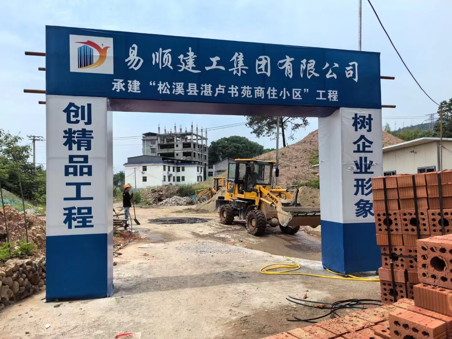 易順建工集團有限公司承建的“松溪縣湛盧書苑商住小區(qū)”工程順利封頂！