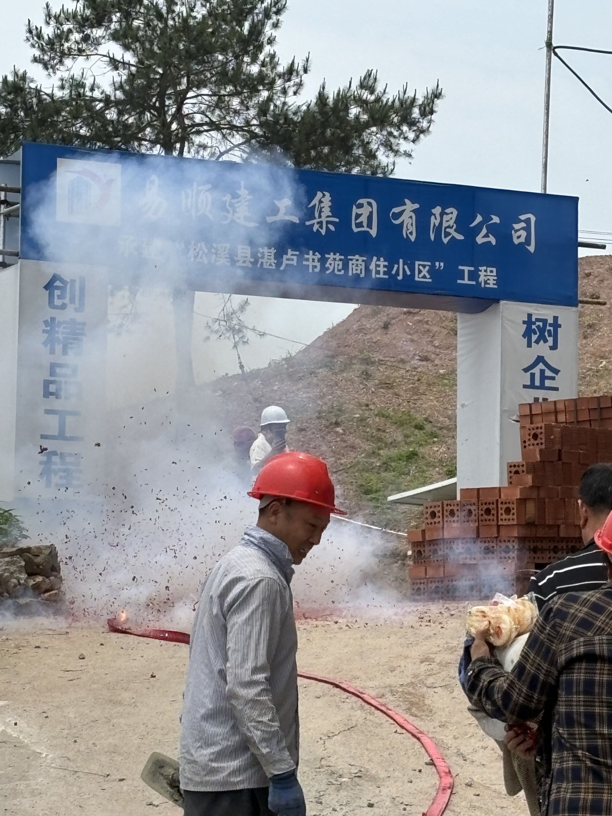 易順建工集團有限公司承建的“松溪縣湛盧書苑商住小區(qū)”工程順利封頂！