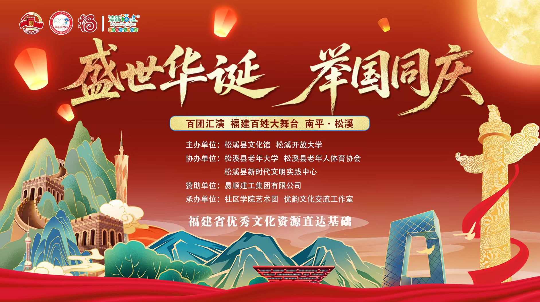 “慶國(guó)慶，頌祖國(guó)”—— 易順建工集團(tuán)有限公司贊助社區(qū)學(xué)院藝術(shù)團(tuán)文藝晚會(huì)圓滿舉辦?